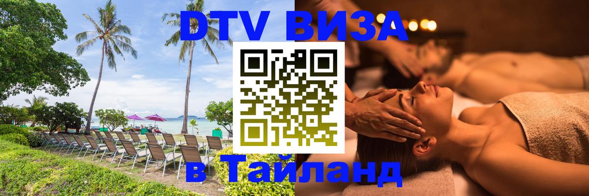 VISA в Тайланд для удалёнщиков Богота 